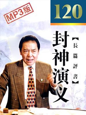 封神演義(最老版)