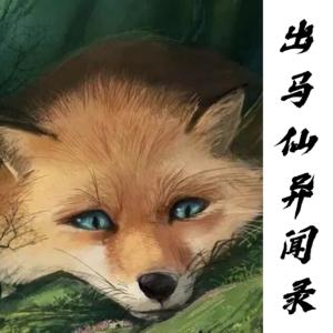 薩滿異聞錄