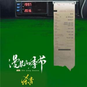 漫長(zhǎng)的季節(jié)I跨越20年的生死懸案