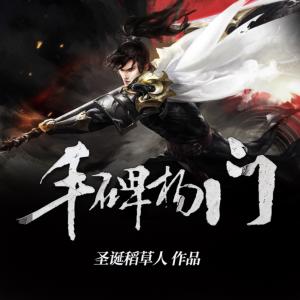 豐碑楊門(mén)
