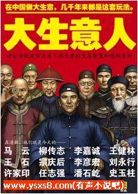 大生意人
