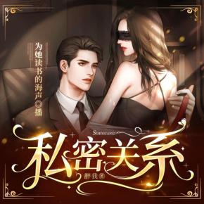 私密關系