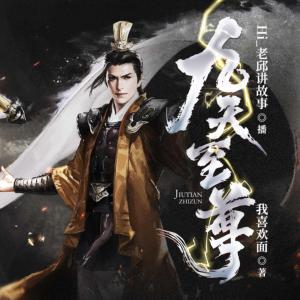 九天至尊