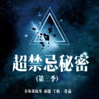 超禁忌秘密3