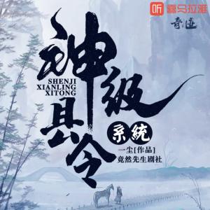 神級縣令系統