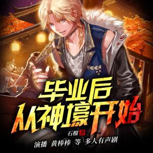 畢業(yè)后從神壕開始