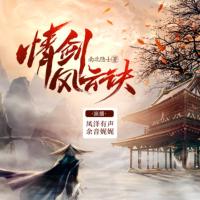 情劍風(fēng)云訣