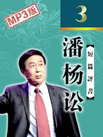 潘楊訟(3回)