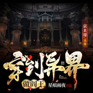 穿到異界做閻王