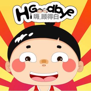 顧得白