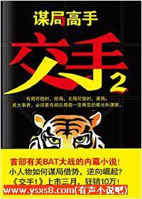 交手2謀局高手
