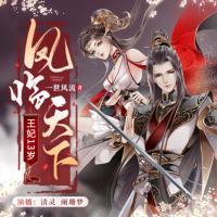 鳳臨天下：王妃13歲