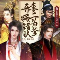 大唐：開局錯(cuò)認(rèn)李二為爹！