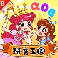 拼音王國歷險記