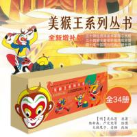 西游記·美猴王系列叢書