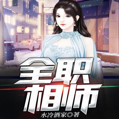 全職相師