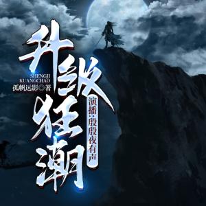 升級狂潮