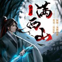 鬼吹燈之尋龍?jiān)E