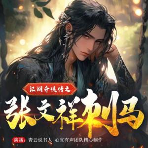 江湖奇?zhèn)b傳