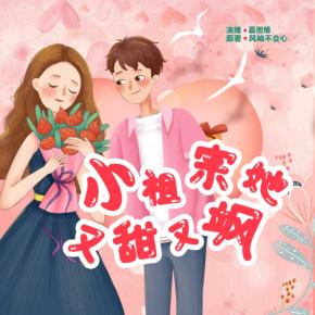 小祖宗她又甜又颯