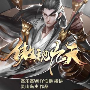 傲視九天