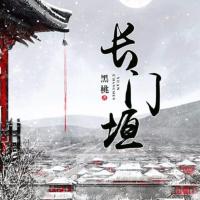 長(zhǎng)門垣