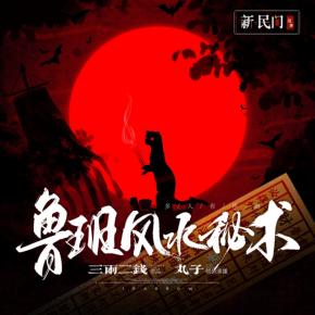 魯班風水秘術(shù)