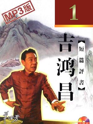 吉鴻昌
