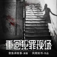 重回犯罪現(xiàn)場(chǎng)