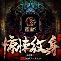驚悚紋身