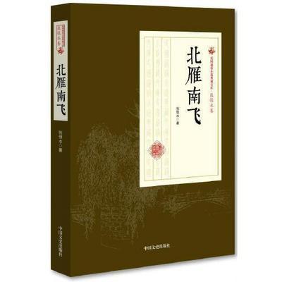 北雁南飛