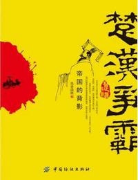 楚漢爭霸