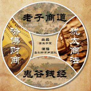 老子商道·猶太商法·鬼谷錢經(jīng)·哈佛財(cái)商