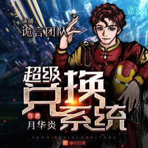 超級(jí)兌換系統(tǒng)