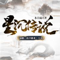 星沉傳說