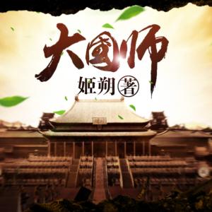《大國師》最后一個(gè)女風(fēng)水師