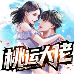 【全本】風(fēng)流村醫(yī)和小寡婦