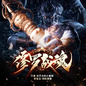 修羅戰魂