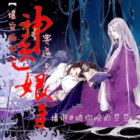 爆萌狐寶（直播間，搶先聽）