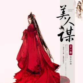 火焰戎裝