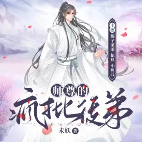 誰把誰當(dāng)真