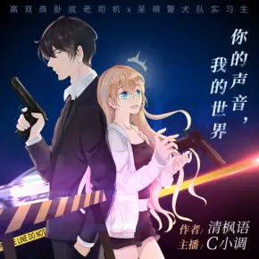 網(wǎng)戀翻車指南