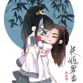 不結(jié)婚，我敢嗎