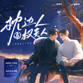 舔狗與渣男的轉換公式