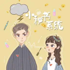 和喪尸男神在末世廝守