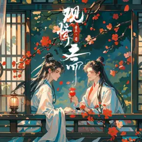 朱門(mén)賢妻（閑聽(tīng)落花）古風(fēng)言情