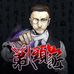 鑒證追兇