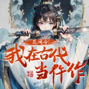人間歡喜（塵萱/瘋子天行 現(xiàn)代暖甜輕喜多人有聲劇）