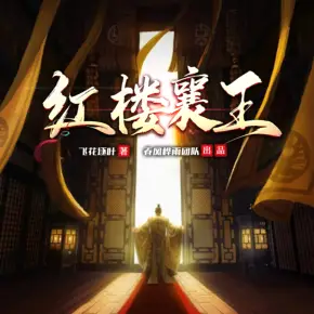 皇叔，你暗戀的小辣椒重生了