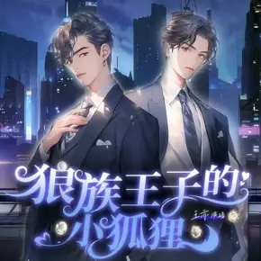 【雙男主】黃雀行